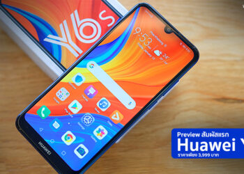 พรีวิว HUAWEI Y6s จอหยดน้ำ 6.09 นิ้ว ความจุ 64GB มี Google Service แค่ 3,999 บาท