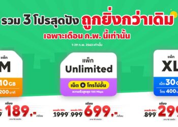 ซิม FINN MOBILE ปล่อย 3 โปรใหม่ถูกยิ่งกว่าเดิม เนท 10 GB โทรได้ 200 นาที แค่ 189 บาท/เดือน