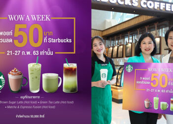 AIS จับมือ Starbucks ให้ลูกค้าเซเรเนดใช้ AIS Points 9 พอยท์ แลกรับส่วนลด 50 บาท ในเมนูเครื่องดื่มยอดนิยม