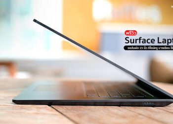 พรีวิว Surface Laptop 3 หน้าจอสัมผัสขนาด 15 นิ้ว แล็ปท็อปดีไซน์หรู บางเฉียบ ใช้งานนาน 11.5 ชั่วโมง