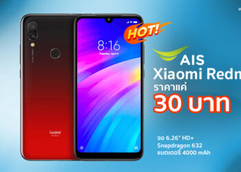 Xiaomi Redmi7 ราคาแค่ 30 บาท จากราคาปกติ 4,299 บาท รายละเอียดที่นี่