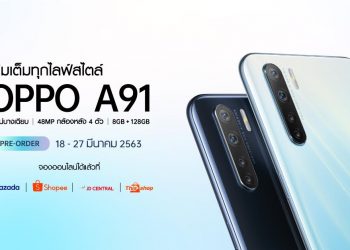 เปิดราคา OPPO A91 ทางการในไทย 7,999 บาท!! แรม 8GB ความจุ 128GB ชาร์จไว VOOC 3.0 เปิดจองแล้ววันนี้ของแถมมูลค่ากว่า 4,289 บาท
