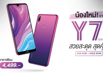 HUAWEI Y7 สวยสะดุด สุดคุ้ม! จอ 6.26 นิ้ว แรม 4GB ความจุ 64GB แบต 4,000mAh ราคาเพียง 4,499 บาท