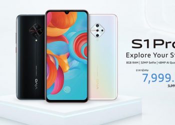 Vivo ประกาศหั่นราคา Vivo S1 Pro รับซัมเมอร์เหลือแค่ 7,999 บาทแล้ววันนี้ จากปกติ 9,999 บาท