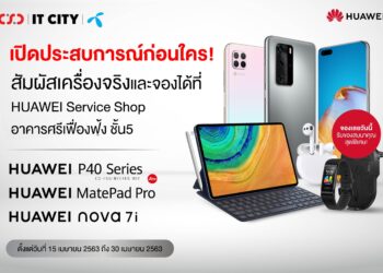 CSC และ IT City เปิดประสบการณ์ พร้อมสัมผัสเครื่องจริงก่อนใครกับ HUAWEI P40 Series, HUAWEI MatePad Pro และ HUAWEI nova 7i พร้อมส่วนลดค่าเครื่องสูงสุดจาก dtac