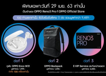 ด่วนวันนี้เท่านั้น!! 100 คนแรกที่กดซื้อ OPPO Reno3 Pro ที่ OPPO Official Store จะได้ของแถมมูลค่ากว่า 9,489 บาท จัดส่งเครื่องทันที