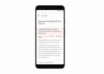 Google ประเทศไทย จัดทำเว็บไซต์ google.com/covid19 ศูนย์รวมข้อมูลและแหล่งข้อมูลเกี่ยวกับโรคติดเชื้อไวรัสโคโรนา (COVID-19)