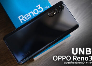 รีวิวกล้องคู่หน้า 44 ล้านพิกเซลถ่ายชัดที่สุดในโลกของ OPPO Reno3 Pro การกลับมาอีกครั้งของ Selfie Expert