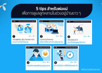 5 ข้อแนะนำสำหรับพ่อแม่ดูแลลูกหลานในช่วงอยู่บ้าน อาจเผชิญภาวะที่เรียกว่า “Cabin fever” ระหว่างการแพร่ระบาดของเชื้อไวรัส COVID-19