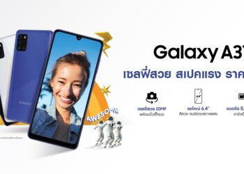 Samsung วางจำหน่าย Galaxy A31 และ Galaxy A11 สมาร์ทโฟนเซลฟี่สวย สเปคแรง ราคาคุ้มค่า ในไทยแล้วราคา 8,999 บาท และ 5,199 บาท