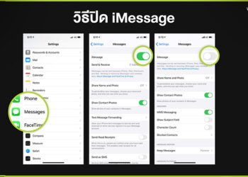 วิธีป้องกันสแปมรบกวนใน iMessage บล็อกผู้ส่งข้อความ และ ปิดการใช้งาน iMessage
