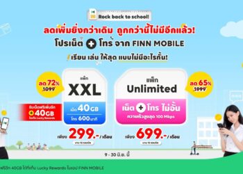 FINN MOBILE จัดหนักแพ็ก XXL ลดเหลือ 299 บาท ได้เน็ตถึง 80GB โทร 600 นาที ถึง 30 มิ.ย. นี้เท่านั้น