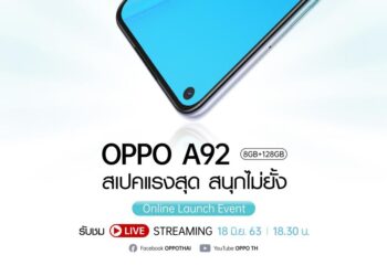 เตรียมตัวให้พร้อม พบกับ OPPO A92 สเปคแรงสุด สนุกไม่ยั้ง พร้อมกิจกรรมและโชว์สุด Exclusive ในงาน Online Launch Event