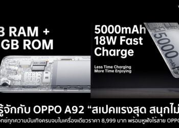 มารู้จักกับ OPPO A92 “สเปคแรงสุด สนุกไม่ยั้ง” ตอบโจทย์ทุกความบันเทิงครบจบในเครื่องเดียว! ในราคา 8,999 บาท พร้อมหูฟังไร้สายอัจฉริยะ OPPO Enco W11