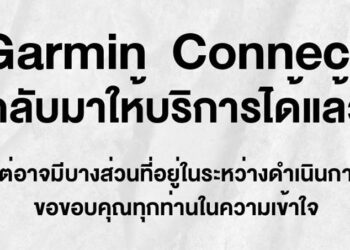 Garmin Connect เริ่มกลับมาให้บริการได้แล้ว แต่อาจมีบางส่วนที่ยังอยู่ในการดำเนินการปรับปรุง