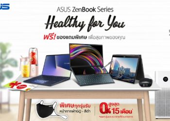 ASUS ส่งมอบความห่วงใยแก่ลูกค้า Asus ZenBook Series ปล่อยโปรโมชั่น ‘Healthy For You’ ฟรี! ของแถมเพื่อสุขภาพ พร้อมส่วนลด และโปรโมชั่นผ่อน 0% 15 เดือน