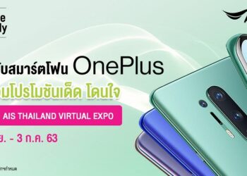 โปรโมชัน OnePlus ในงาน AIS Thailand Virtual Expo ครั้งแรกในประเทศไทย ในวันที่ วันที่ 29 มิ.ย – 3 ก.ค. 63