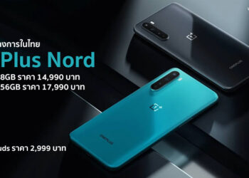 เปิดราคา OnePlus Nord ในไทยทางการเริ่มต้น 14,990 บาท และหูฟัง OnePlus Buds ราคา 2,999 บาท เปิดจองแล้ววันนี้