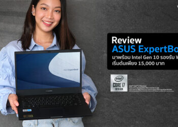 รีวิว ASUS ExpertBook P2451FA โน้ตบุ๊คดีไซน์บาง พกพาสะดวกและทนทาน มาพร้อม Intel Gen 10 รองรับ Wi-Fi 6 เริ่มต้นเพียง 15,000 บาท