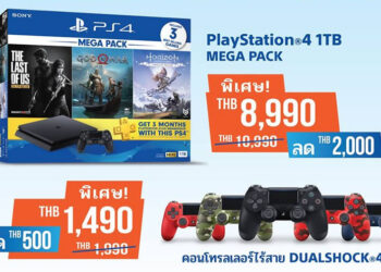 ด่วน!! PS4 (1TB) มาพร้อม 3 เกมเด็ด ราคาเพียง 8,990 บาท คอนโทรลเลอร์ DualShock 4 ราคา 1,490 บาท หมดเขต 9 สิงหาคมนี้