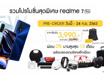 realme จับมือ 4 ช่องทางยักษ์ใหญ่ จัดโปรโมชั่นสุดพิเศษ แจกหนัก จัดเต็ม สำหรับลูกค้าที่ Pre-order สมาร์ทโฟน realme 7 Pro ตั้งแต่วันนี้ถึงวันที่ 24 กันยายน