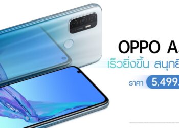เปิดราคา OPPO A53 ทางการในไทยจอ 90Hz แบตอึด 5000 mAhชาร์จไว 18W เพียง 5,499 บาท จำหน่ายวันแรก 19 กันยายน 2563 นี้