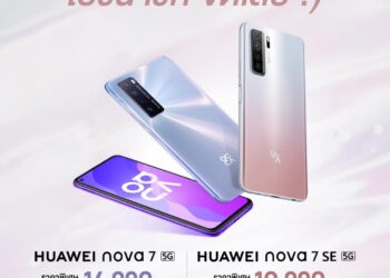 HUAWEI nova 7 Series สมาร์ทโฟน 5G ที่ใครก็เป็นเจ้าของได้ ประกาศราคาใหม่เริ่มต้น 10,990 บาท มีผลแล้ววันนี้
