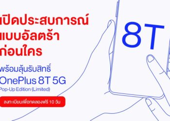 OnePlus ให้สัมผัสประสบการณ์แบบอัลตร้า และทดลองเครื่อง OnePlus 8T 5G ก่อนใครนาน 10 วัน พร้อมลุ้นรับสิทธิ์ซื้อ OnePlus 8T 5G Pop Up Edition (Limited)