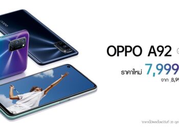 OPPO A92 ให้คุณพบกับความสนุกได้ง่ายยิ่งกว่าในราคาใหม่ เพียง 7,999 บาทเท่านั้น!!