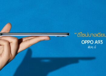 มาแน่! สมาร์ทโฟนใหม่ล่าสุด OPPO A93 ที่มาพร้อม “ดีไซน์บางเฉียบ” ภายใต้สโลแกน “สนุกทุกโมเมนต์” เร็วๆ นี้!