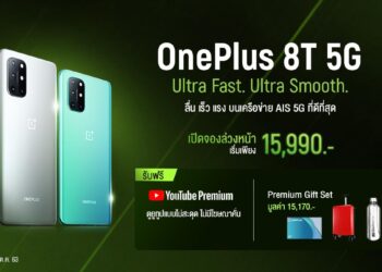 AIS เปิดจอง OnePlus 8T 5G: Ultra Fast. Ultra Smooth กับประสบการณ์ความเร็วแรง ลื่นไหล ทลายทุกขีดจำกัด ในราคาเริ่มต้นเพียง 15,990 บาท