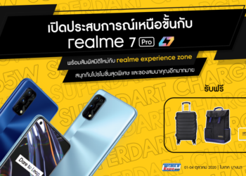 รวมโปรโมชั่น realme ในงาน Thailand Mobile Expo 2020 ทั้งสมาร์ทโฟนและผลิตภัณฑ์ AIoT ของแถมจัดเต็ม