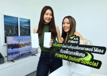 ครั้งแรกในไทย! AIS Fibre ให้ลูกค้าอัปเกรดเราเตอร์หลักยี่ห้อใด รุ่นใดก็ได้ ด้วยแพ็กเกจ POWER4 Online Special ความเร็ว 300/300 Mbps พ่วง Data SIM 5GB เดือนละ 399 บาท