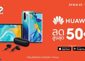 HUAWEI จัดเต็มโปรสมาร์ทโฟนราคาพิเศษส่งท้ายปี ร่วมฉลองเดือนเกิด Shopee มอบส่วนลดสูงสุด 50% เอกสิทธิ์เฉพาะแคมเปญ Shopee 12.12 Birthday Sale