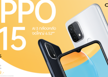 เตรียมพบกับ OPPO A15 สมาร์ทโฟนจอใหญ่ พร้อม AI 3 กล้องหลัง ในราคา 4,299 บาท วางจำหน่ายทั่วประเทศ 10 ธันวาคมนี้