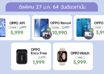 วันเดียวเท่านั้น!! โปรเด็ด OPPO SUPER BRAND DAY ลดราคาสมาร์ทโฟนและอุปกรณ์เสริมสูงสุด 50% พร้อมคูปองส่วนลด 1,200 บาท 27 มกราคมนี้ที่ Lazada