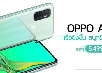 OPPO A53 สมาร์ทโฟนน้องเล็ก ที่สุดแห่งความคุ้มค่า มาในสีใหม่! สีเขียว Mint Cream พร้อมวางจำหน่ายแล้ววันนี้ ในราคา 5,499 บาท