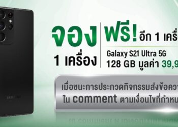 AIS จัดโปรจอง Samsung Galaxy S21 Series 5G ลุ้นรับ Galaxy S21 Ultra 5G 128GB มูลค่า 39,900 บาท ฟรีอีกเครื่อง