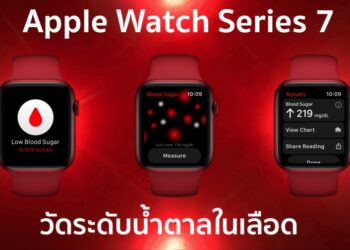 ชมคอนเซ็ปต์ Apple Watch Series 7 ที่อาจมาพร้อมฟีเจอร์วัดระดับน้ำตาลในเลือด