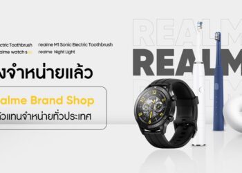 realme วางจำหน่าย realme Watch S Pro แปรงสีฟันไฟฟ้าโซนิค realme M1 และ realme N1 พร้อมไฟวงกลมอัจฉริยะ ทั่วประเทศแล้ว หลังทำยอดขายถล่มทลายบน Shopee
