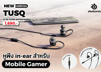 อาร์ทีบีฯ รุกขยายตลาดเกมมิ่งเปิดตัว “TUSQ” สุดยอดหูฟังเกมมิ่งรุ่นใหม่ล่าสุดภายใต้แบรนด์ SteelSeries ที่จะทำให้ทุกช่วงจังหวะในการเล่นเกมบนมือถือสุดมันส์กว่าที่เคย