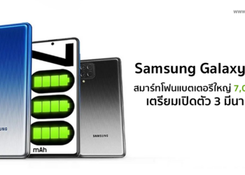 Samsung Galaxy M63 รุ่นรีแบรนด์ของ Galaxy F62 เตรียมวางจำหน่ายวันที่ 3 มีนาคมนี้พร้อมกับแบตเตอรีขนาดใหญ่ถึง 7,000mAh หน้าจอแบบ Infinity-O และกล้อง 4 ตัว