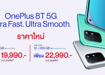 OnePlus ประเทศไทยประกาศหั่นราคา OnePlus 8T 5G ลงทุกความจุ รับการเปิดตัว OnePlus 9