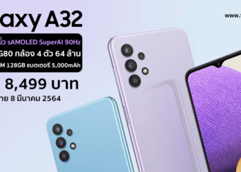เปิดตัว Samsung Galaxy A32 หน้าจอ 6.4 นิ้ว sAMOLED 90Hz กล้อง 64 ล้าน RAM 8GB ROM 128GB แบตเตอรี 5,000mAh ราคา 8,499 บาท วางขาย 8 มีนาคมนี้
