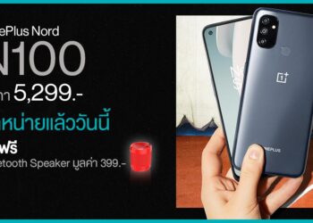 OnePlus Nord N100 สมาร์ทโฟนรุ่นเด็ด! จอใหญ่ จอลื่น แบตอึดข้ามวันวางจำหน่ายแล้ววันนี้เพียง 5,299 บาท