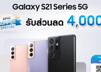 Samsung จัดโปรรับซัมเมอร์ ซื้อ Galaxy S21 Series 5G วันนี้ รับส่วนลด 4,000 บาททันที!