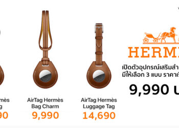 Hermès เปิดตัวพวงกุญแจ ที่ห้อยกระเป๋า แทกกระเป๋าเดินทางสำหรับ AirTag มีให้เลือก 3 แบบในราคาเริ่มต้น 9,990 บาท