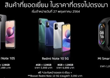 Xiaomi จัดหนัก!! ยกทัพบุกไทย Redmi Note 10G 5G สมาร์ทโฟน 5G ราคาถูกที่สุดในตลาด พร้อม Redmi Note 10S ,Mi Smart Band 6 และสมาร์ททีวี Mi TV Q1 และ Mi TV P1 Series