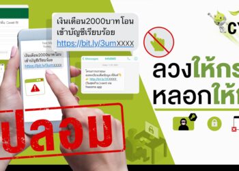 AIS เตือน! ระวังมิจฉาชีพฉวยโอกาส ใช้ความสับสนช่วงลงทะเบียนรับสิทธิ์ต่างๆ สร้างกลโกงออนไลน์ ภัยไซเบอร์รูปแบบใหม่ “ลวงให้กรอก หลอกให้กด”