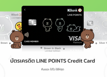 Rabbit LINE Pay จับมือกสิกรไทยเปิดตัว LINE POINTS เครดิตการ์ด คืน 3% ทุกยอดใช้จ่าย 1 LINE POINTS มีมูลค่าเท่ากับ 1 บาท